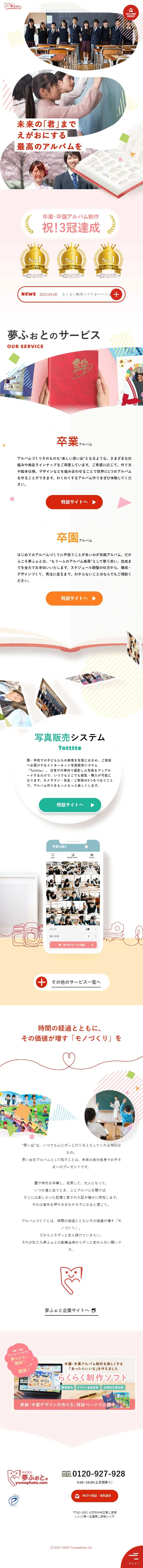Yumefoto LP design (Businesses, companies, stores / Multi-color type / Lively type) Mobile version