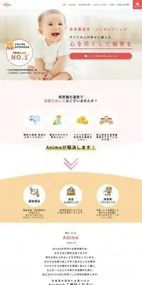 AnimoのLPデザイン（企業・会社・お店／ベージュ系／ナチュラル系）PC版