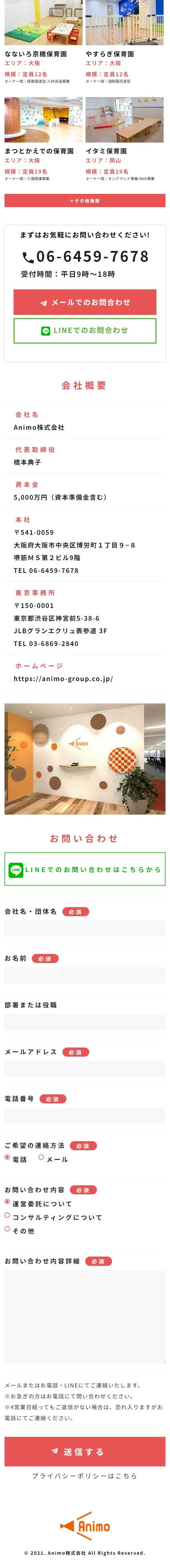 Animo LP design (Businesses, companies, stores / Beige tones / Natural style) Mobile version