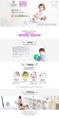 KID ACADEMY NURSERY 北加賀屋園のLPデザイン（企業・会社・お店／パープル系／かわいい系）PC版