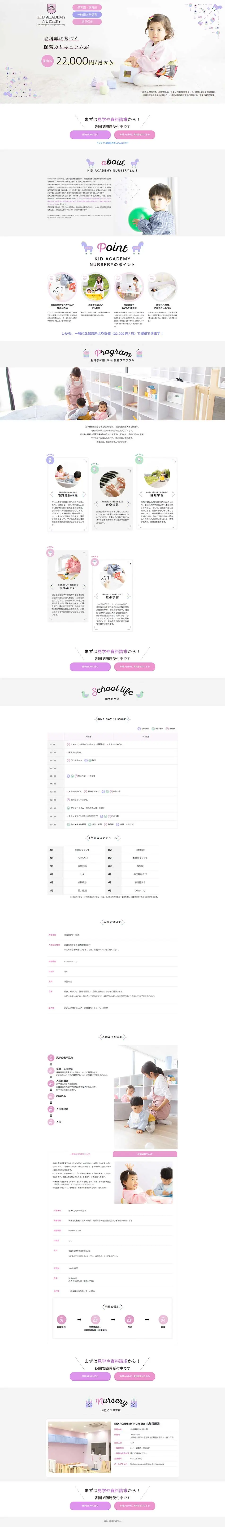 KIDACADEMYNURSERY Kitakagaya Preschool LP design (Businesses, companies, stores / Purples / Cute style) PC version
