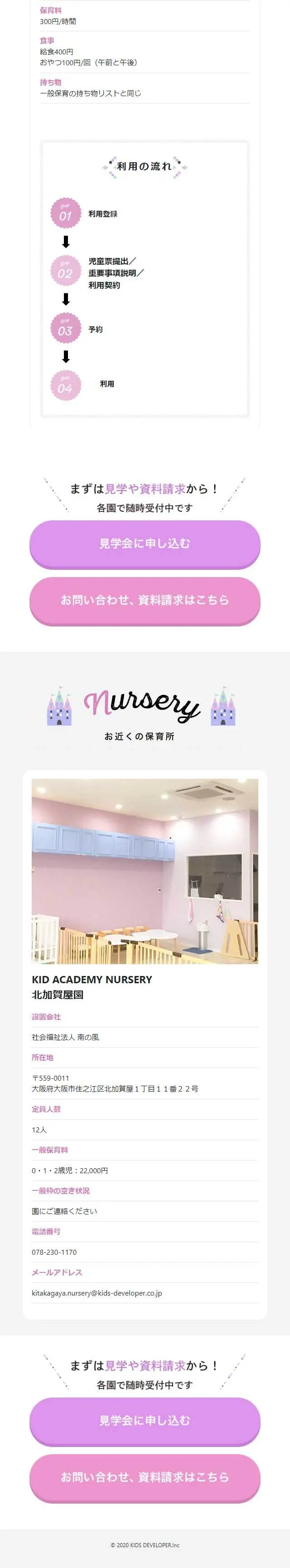 KIDACADEMYNURSERY Kitakagaya Preschool LP design (Businesses, companies, stores / Purples / Cute style) Mobile version