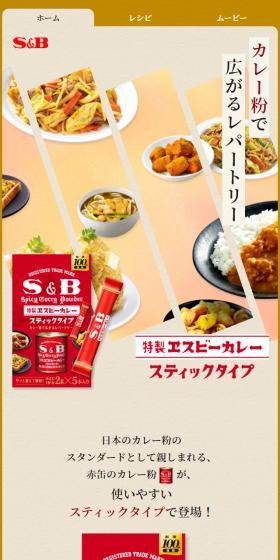 Special Blend SB Curry Stick Type LP design (Seasonings, Sweeteners, Broth, Soup / yellow / Japanese style) Mobile version