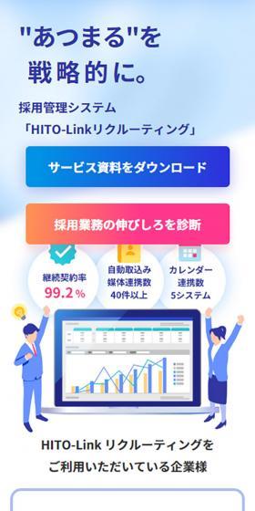 パーソルグループの採用管理システムのLPデザイン（デザイン・アプリ・システム／ピンク系／シンプル系）スマホ版