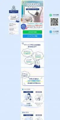 宅配クリーニング　リネットのLPデザイン（レンタル・代行・アウトソース／ブルー系／シンプル系）PC版