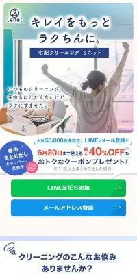 宅配クリーニング　リネットのLPデザイン（レンタル・代行・アウトソース／ブルー系／シンプル系）スマホ版
