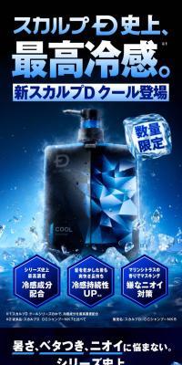Summer Limited Scalp D Cool Shampoo