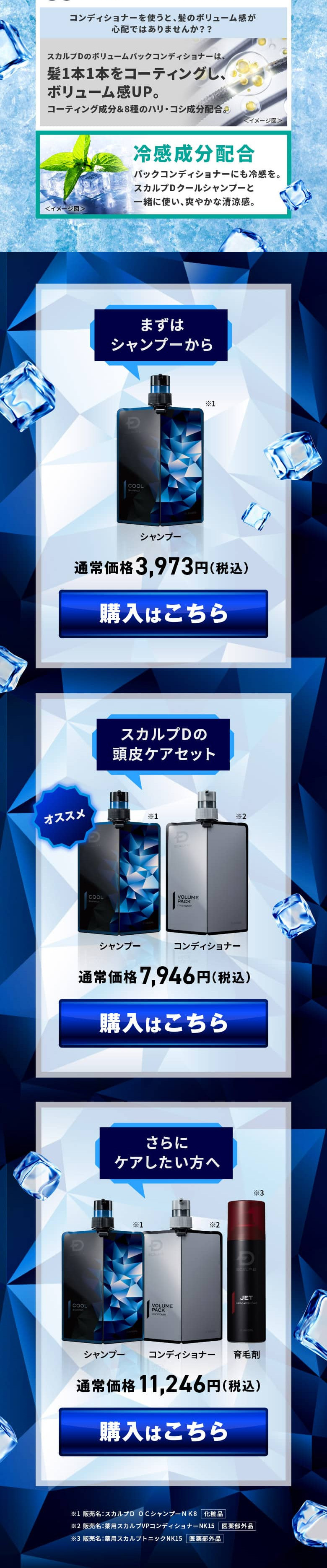 夏季限定スカルプDクールシャンプーのLPデザイン（スキンケア・ボディケア・ヘアケア／ブルー系／かっこいい系）スマホ版