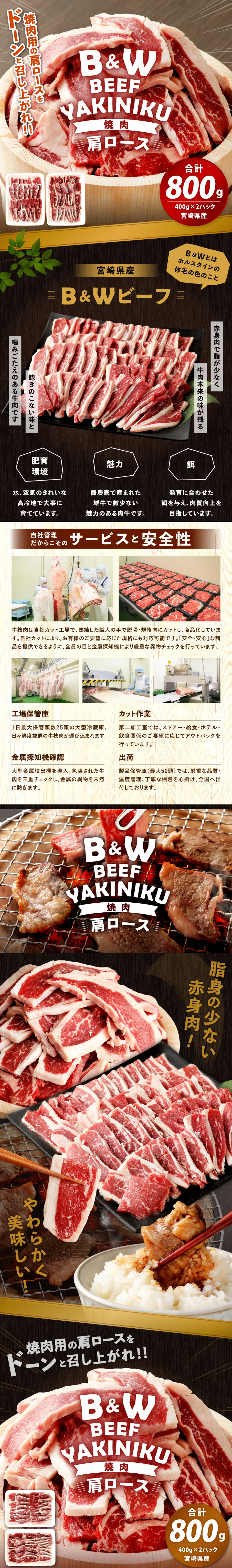 B&W Beef for Yakiniku LP design (Meat and Meat Products / Brown tones / Trust and Safety)