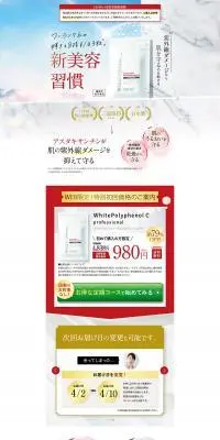 ホワイトポリフェノールCプロフェッショナルのLPデザイン（美容食品・美容ドリンク・サプリメント／レッド系／キレイ系）PC版