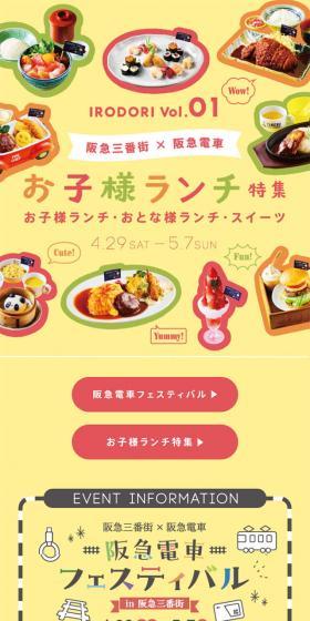 お子様ランチ特集のLPデザイン（イベント・キャンペーン・体験／イエロー系／かわいい系）スマホ版