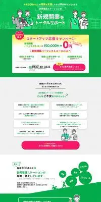 iBowのLPデザイン（デザイン・アプリ・システム／グリーン系／マンガ・イラスト系）PC版