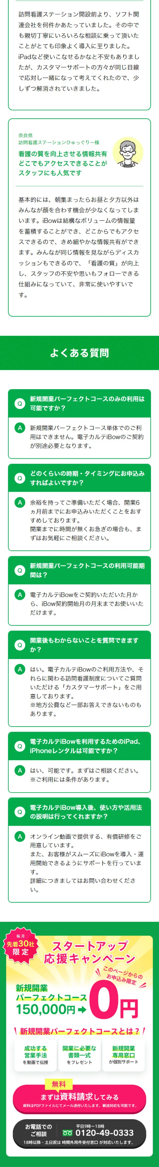 iBow LP design (Design, Apps, Systems / Green tones / Manga) Mobile version