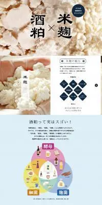 チルド甘酒のLPデザイン（その他のお酒／ブルー系／和風系）PC版