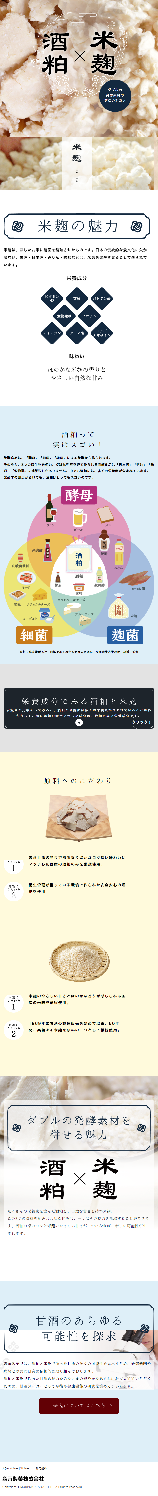 チルド甘酒のLPデザイン（その他のお酒／ブルー（青色）系／和風系）