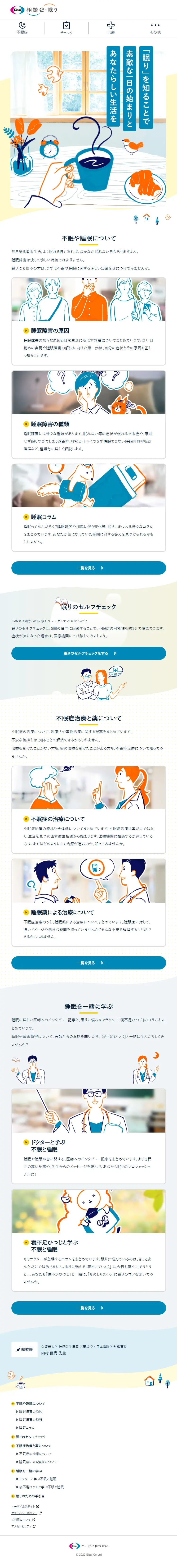 e-Sleep Consultation LP design (Diagnosis, Matching, and Summary / Shades of blue / Manga) Mobile version
