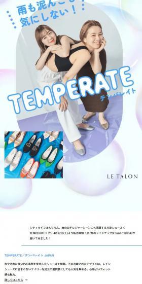 Don't mind rain or mud! TEMPERATE Special Feature LP design (Women's fashion / Shades of blue / Simple) Mobile version