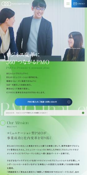 ビジネス変革に360°つながるPMO