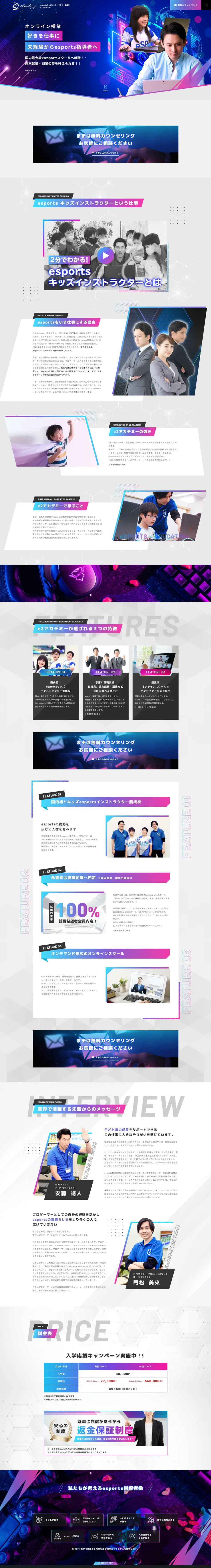 esports job-specialized online school e2 Academy LP design (school / Shades of blue / Cool style) PC version