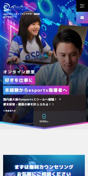 esports就職特化型オンラインスクールe2アカデミーのLPデザイン（学校・塾・通信講座／ブルー系／かっこいい系）スマホ版