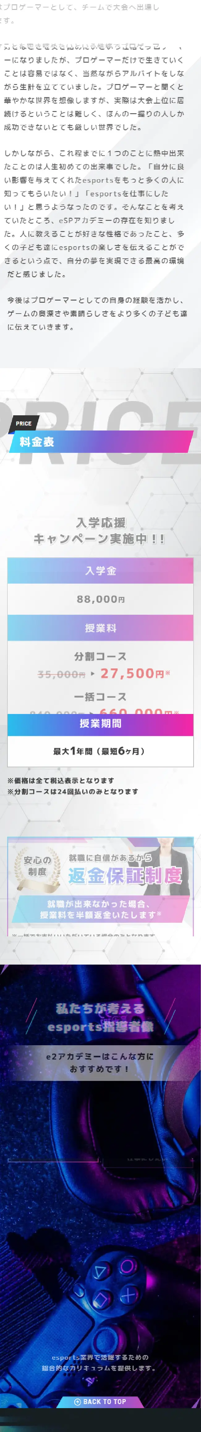 esports job-specialized online school e2 Academy LP design (school / Shades of blue / Cool style) Mobile version