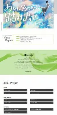 TFC RECRUIT 2024 | 東北新社 2024年度入社 新卒採用サイトのLPデザイン（新卒採用／グリーン系／シンプル系）PC版