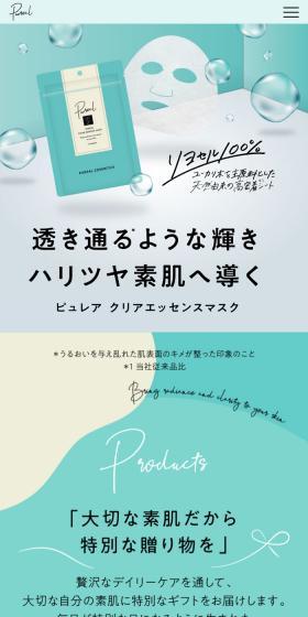 ピュレア クリアエッセンスのLPデザイン（スキンケア・ボディケア・ヘアケア／グリーン系／かわいい系）スマホ版