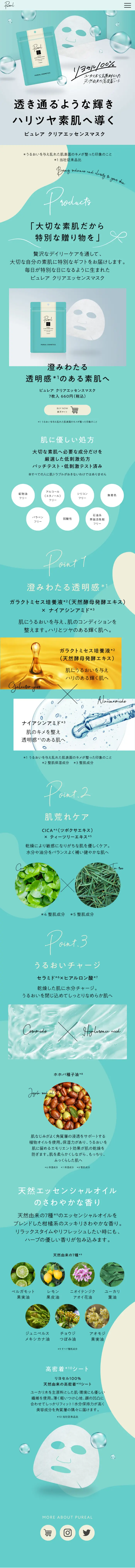 ピュレア クリアエッセンスのLPデザイン（スキンケア・ボディケア・ヘアケア／グリーン系／かわいい系）スマホ版
