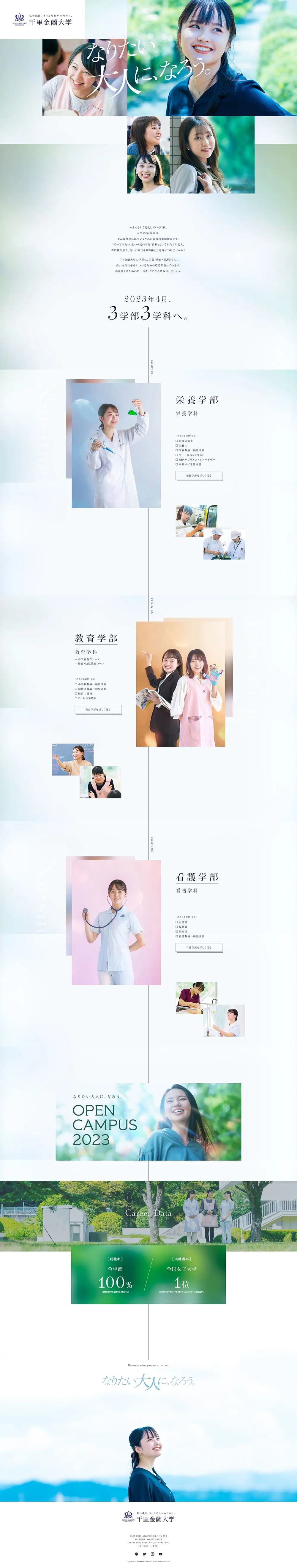 学部学科紹介のLPデザイン（学校・塾・通信講座／ホワイト系／シンプル系）PC版