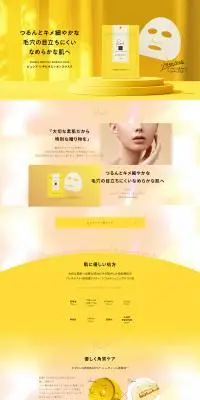 ピュレア レチビタエッセンスのLPデザイン（スキンケア・ボディケア・ヘアケア／イエロー系／かわいい系）PC版