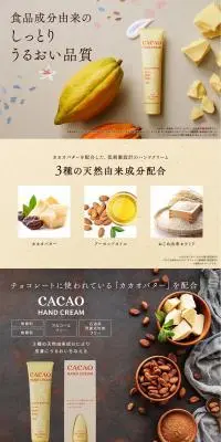 CACAO ハンドクリームのLPデザイン（スキンケア・ボディケア・ヘアケア／ベージュ系／オーガニック系）PC版