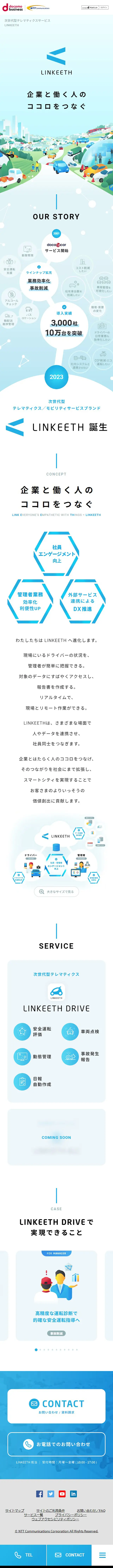LINKEETHのLPデザイン（レンタル・代行・アウトソース／ブルー系／にぎやか系）スマホ版