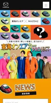 東海オンエアカープロジェクトのLPデザイン（イベント・キャンペーン・体験／カラフル系／かわいい系）スマホ版
