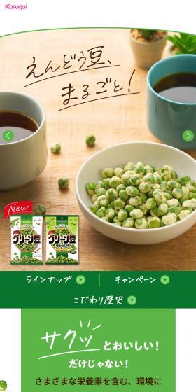 Green Mame LP design (Snack foods, gum, and candy / Green tones / Cute style) Mobile version