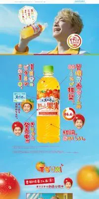 サントリー天然水 きりっと果実のLPデザイン（水・ソフトドリンク／イエロー系／かわいい系）PC版