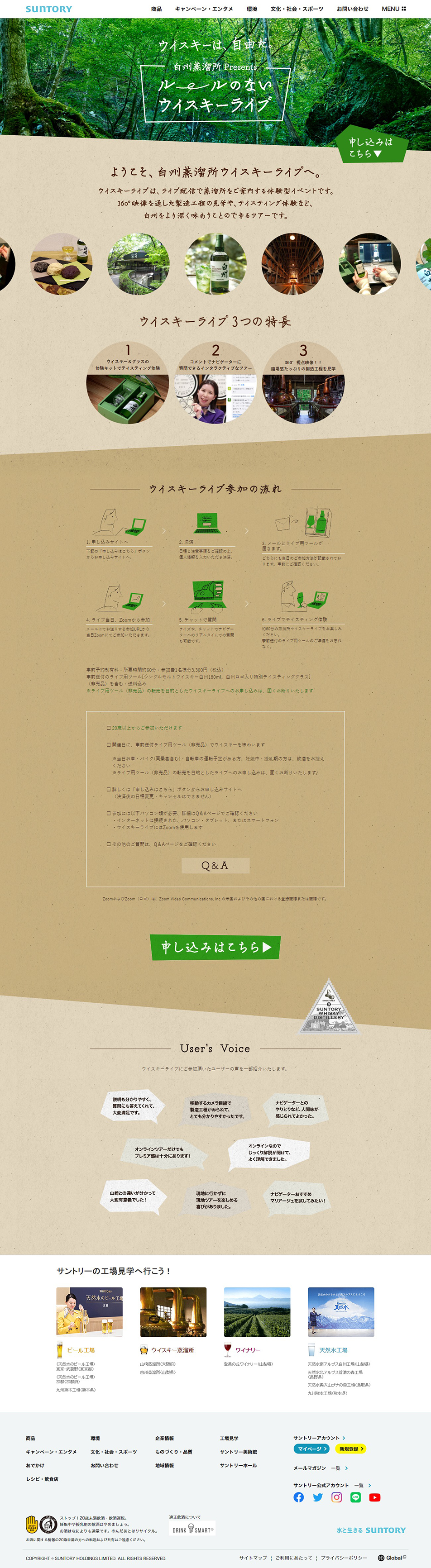 白州蒸溜所ウイスキーライブのLPデザイン（イベント・キャンペーン・体験／ベージュ系／爽やか系）PC版