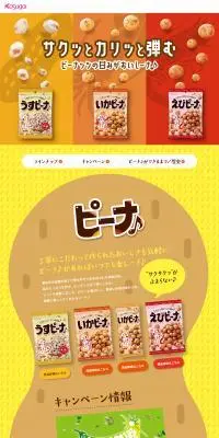 ピーナ♪のLPデザイン（豆・豆加工品／ベージュ系／かわいい系）PC版
