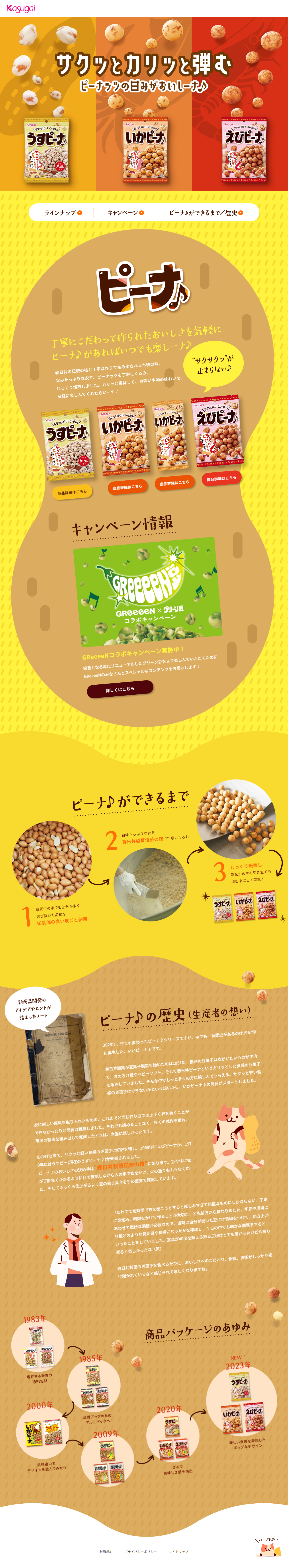 Piina♪ LP design (beans and bean products / Beige tones / Cute style)