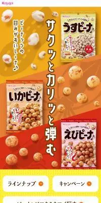 ピーナ♪のLPデザイン（豆・豆加工品／ベージュ系／かわいい系）スマホ版