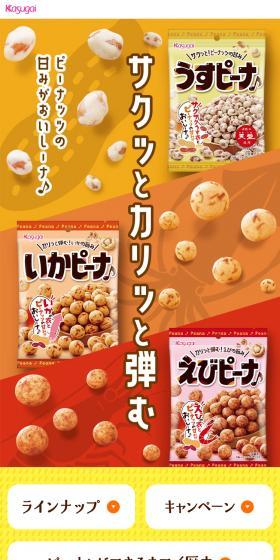 Piina♪ LP design (beans and bean products / yellow / Cute style) Mobile version