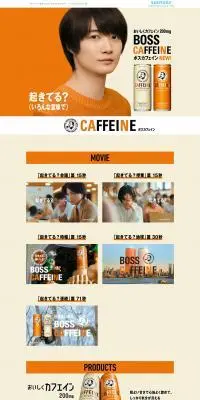 BOSS CAFFEINEのLPデザイン（お茶・紅茶・珈琲／ベージュ系／かわいい系）PC版