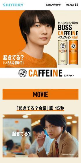 BOSS CAFFEINEのLPデザイン（お茶・紅茶・珈琲／ベージュ系／かわいい系）スマホ版