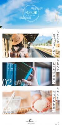 WE LOVE うどんのLPデザイン（国内旅行・海外旅行／オレンジ系／かわいい系）スマホ版