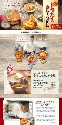 トマたまカレーうどんのLPデザイン（麺・パン・粉物／ベージュ系／和風系）PC版