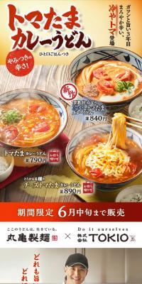 Tomatama Curry Udon