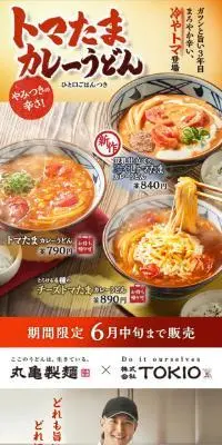 トマたまカレーうどんのLPデザイン（麺・パン・粉物／ベージュ系／和風系）スマホ版