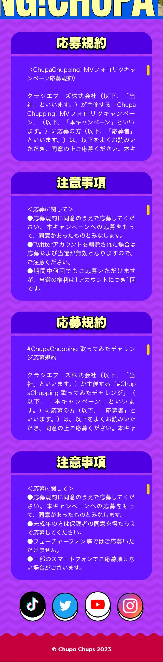 Chupa ChupsのLPデザイン（スナック・ガム・あめ・グミ／カラフル系／にぎやか系）スマホ版