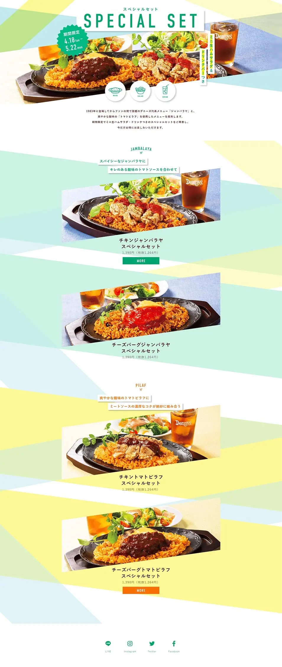 スペシャルメニューのLPデザイン（惣菜・おかず・料理／イエロー系／かわいい系）PC版