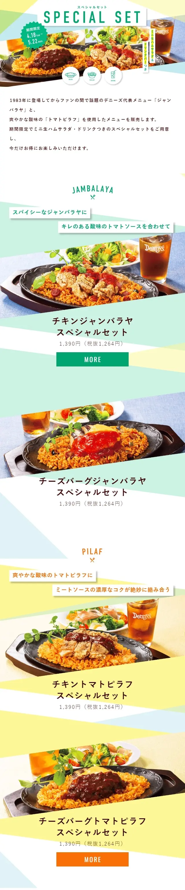 スペシャルメニューのLPデザイン（惣菜・おかず・料理／イエロー系／かわいい系）スマホ版