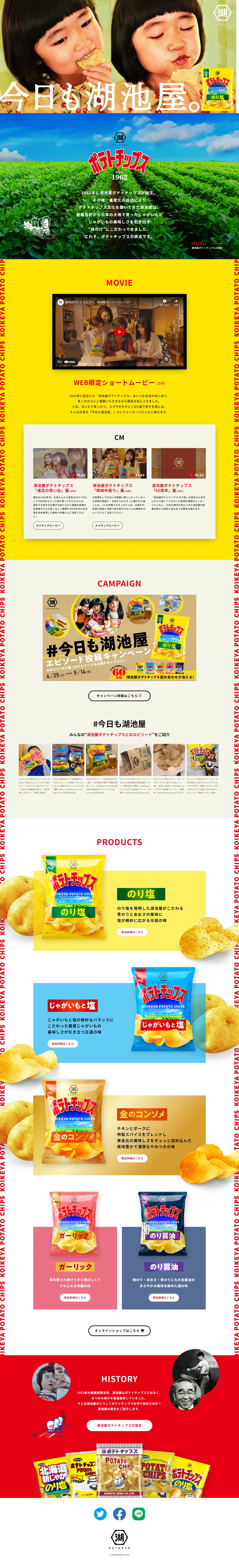 湖池屋ポテトチップスのLPデザイン（スナック・ガム・あめ・グミ／イエロー系／にぎやか系）PC版